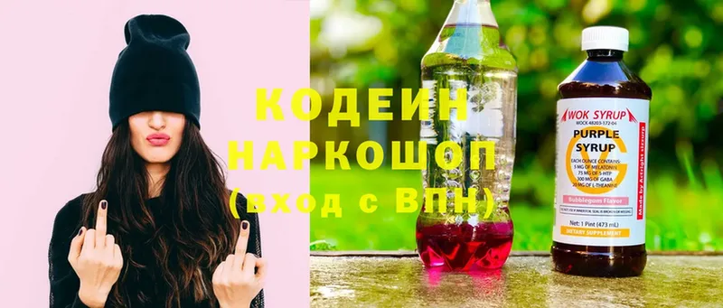 закладки  Зверево  Кодеиновый сироп Lean Purple Drank 